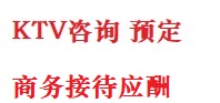 萨尔图最好十大KTV会所消费排名