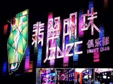萨尔图哪里荤的KTV陪酒女漂亮多-翡翠明珠KTV好玩会所体验